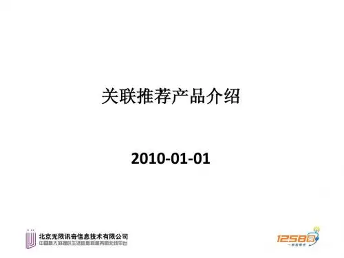中国移动12580关联推荐产品介绍