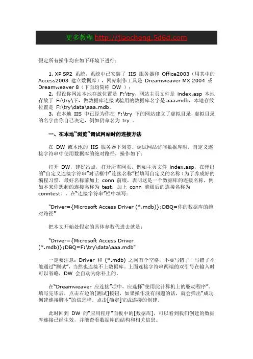 ASP动态网站如何通过自定义连接字符串与Access数据库建立连接