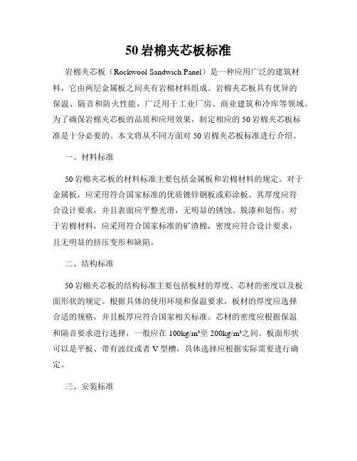 50岩棉夹芯板标准