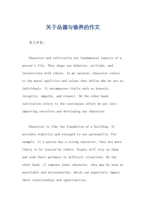 关于品德与修养的作文