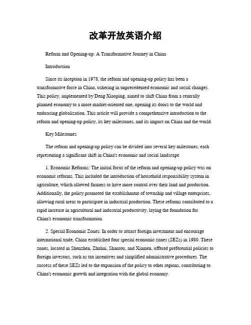 改革开放英语介绍