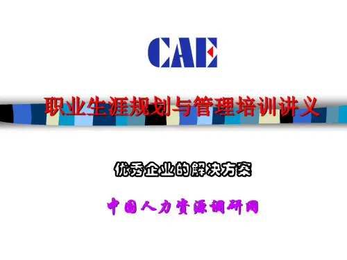 职业生涯规划与管理培训讲座(ppt 108页)
