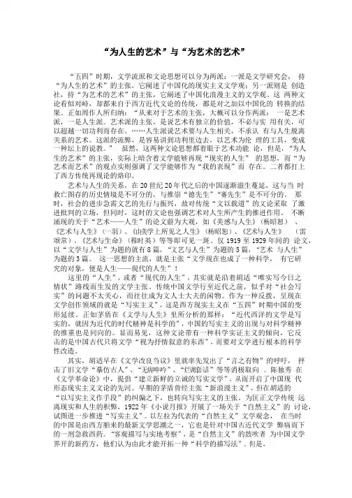 “为人生的艺术”与“为艺术的艺术”