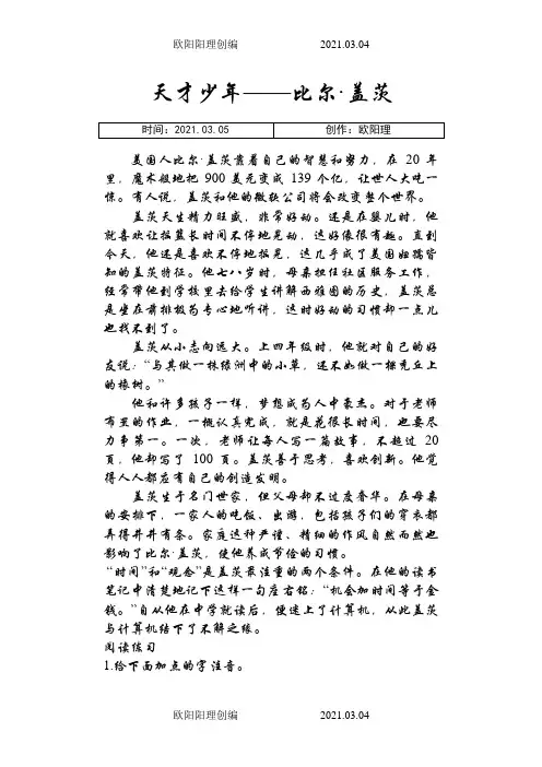 小学语文必做阅读训练80篇-(五年级)--叙事文章阅读专项练习之欧阳理创编
