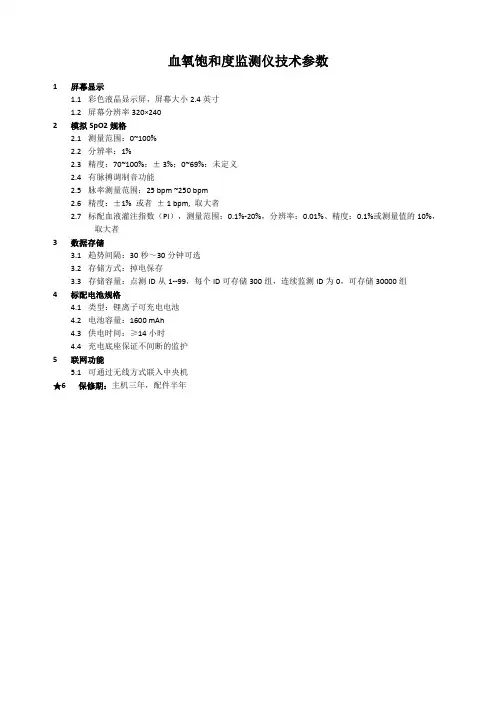 血氧饱和度监测仪技术参数