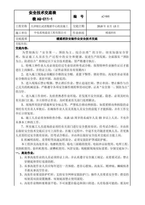 暖通安装作业安全技术交底