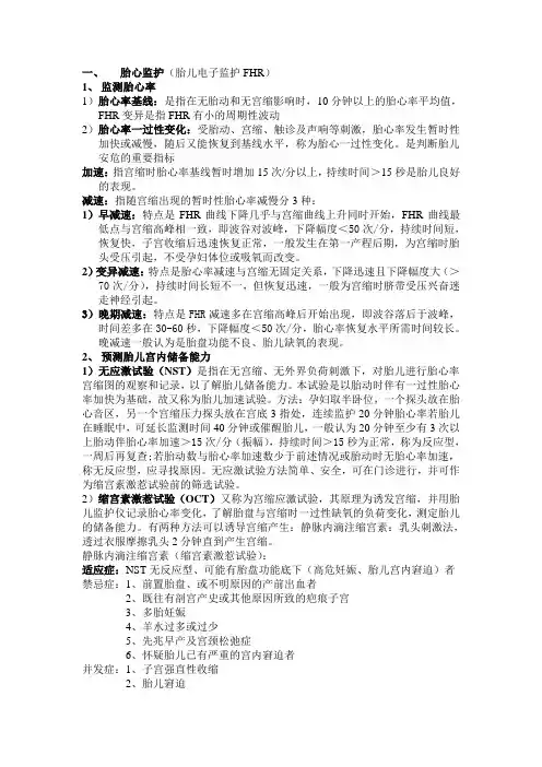 胎心监护