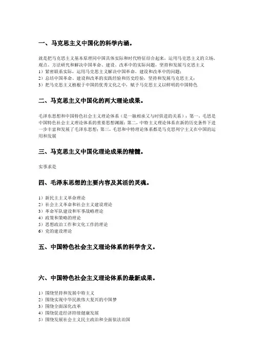毛概复习资料
