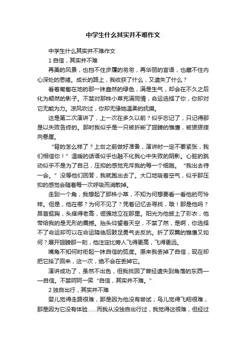 中学生什么其实并不难作文
