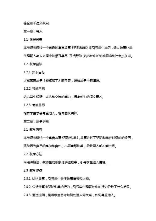 骆驼和羊语文教案