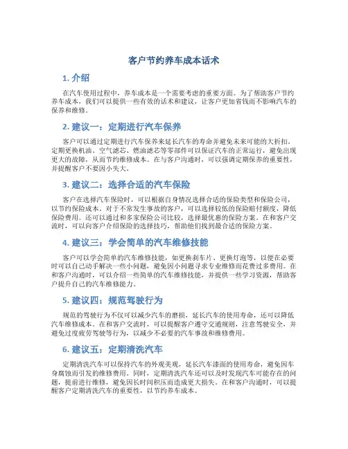 客户节约养车成本话术