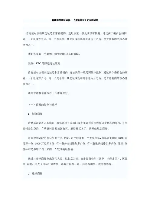 肯德基的选址秘诀一个成功率百分之百的秘密