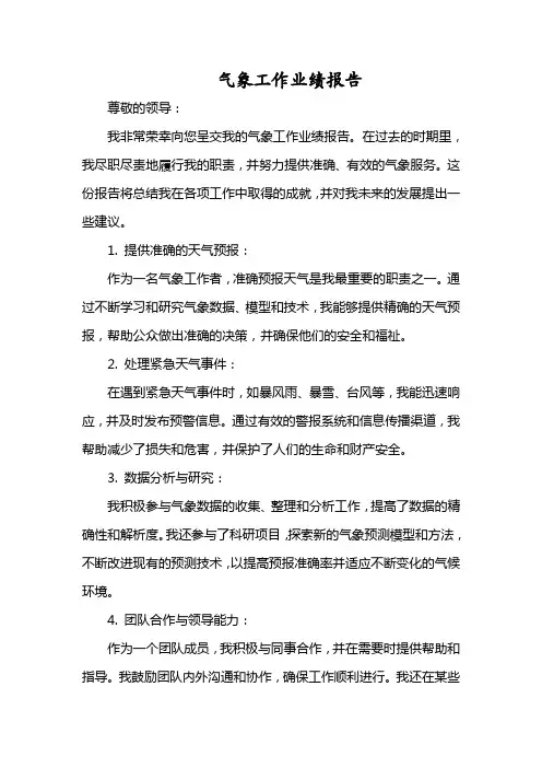 气象 工作业绩