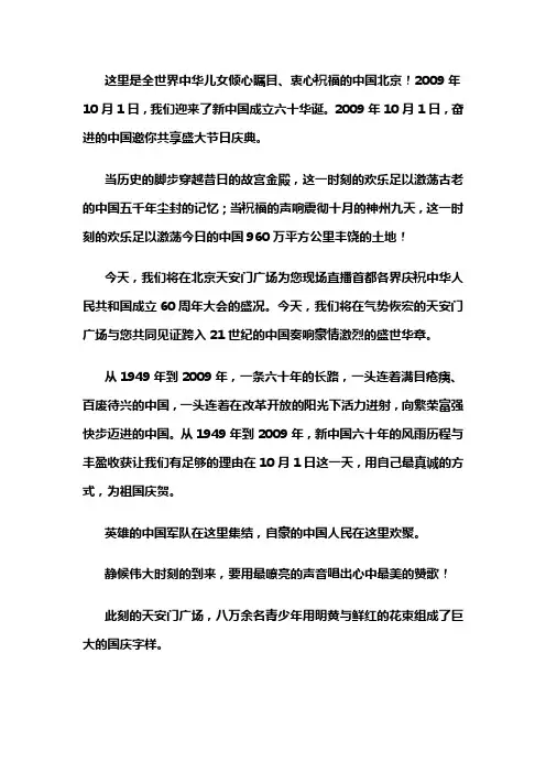 60周年国庆阅兵解说词
