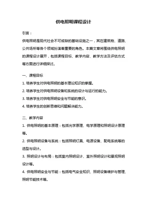 供电照明课程设计