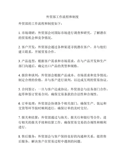 外贸部工作流程和制度