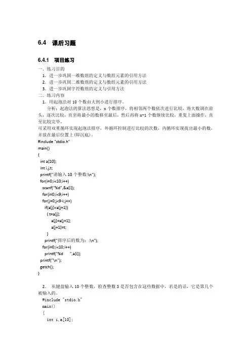 C语言程序设计实例教程 第2版 习题答案 作者 李红 第6章  数组