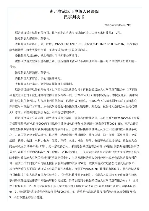 湖北省武汉市中级人民法院 - 中国知识产权裁判文书网China