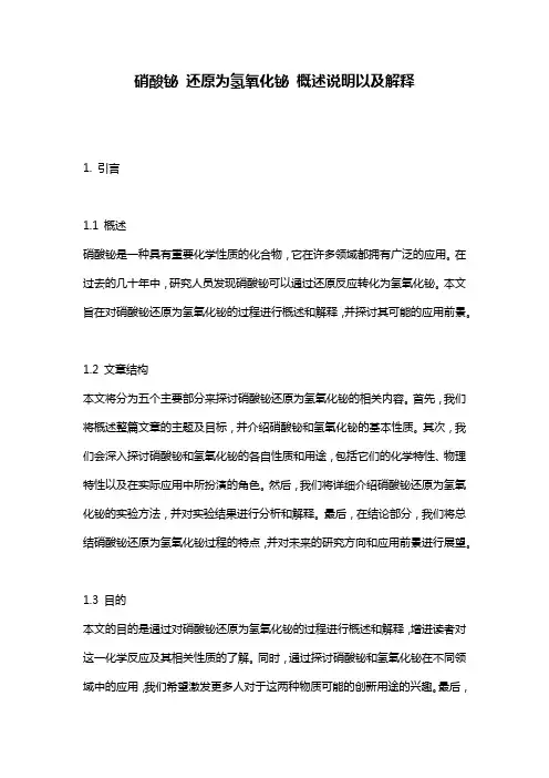 硝酸铋_还原为氢氧化铋_概述说明以及解释