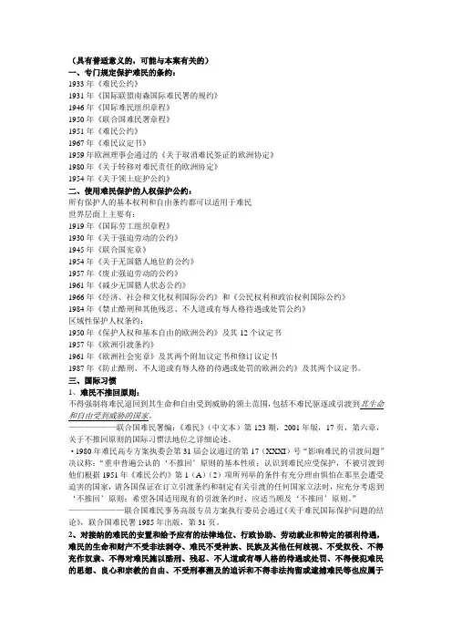 国际难民法