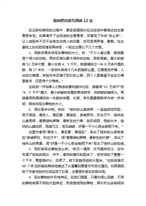 如何把内容写具体12法