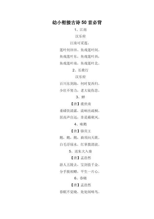 幼小衔接古诗50首必背