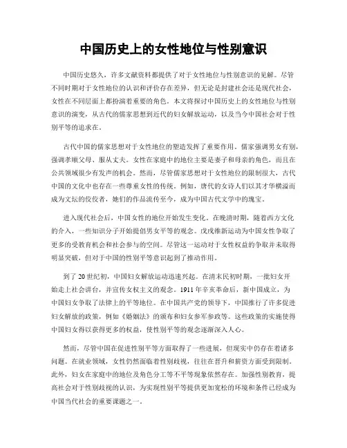 中国历史上的女性地位与性别意识