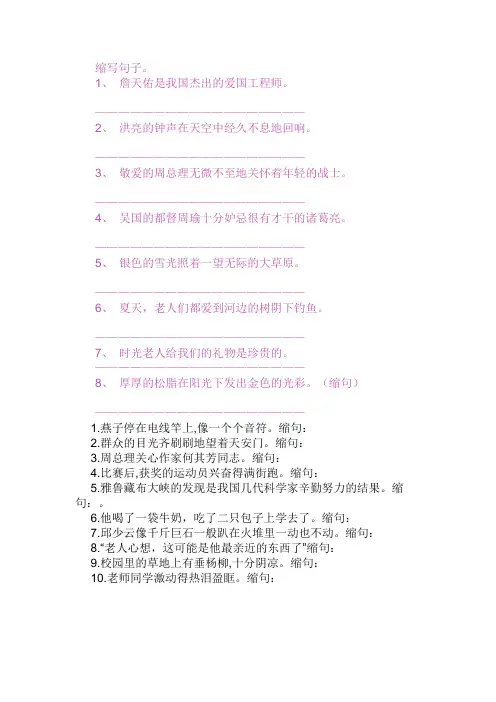 扩句缩句练习