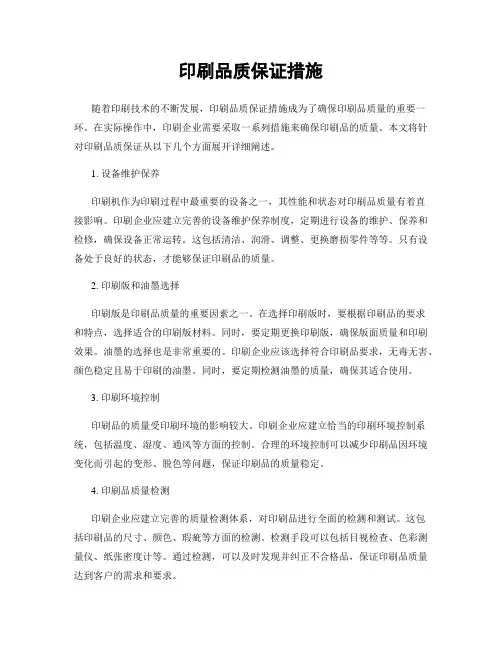 印刷品质保证措施