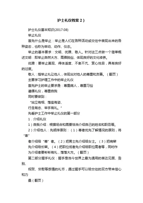 护士礼仪教案2）