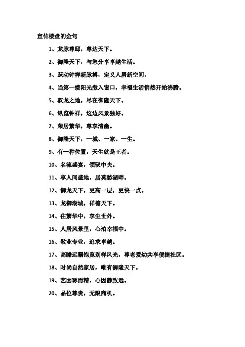 宣传楼盘的金句