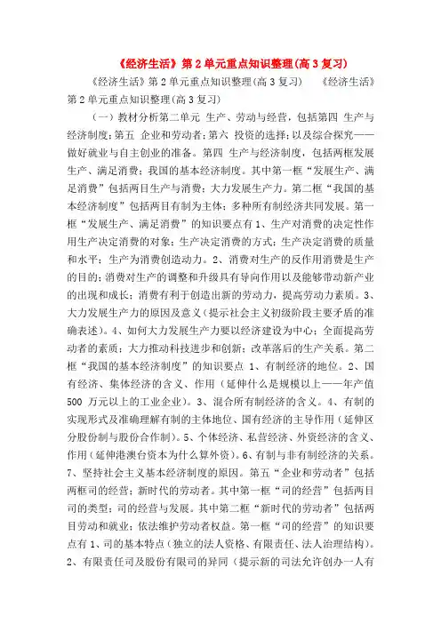 【高三政治试题精选】《经济生活》第2单元重点知识整理(高3复习)