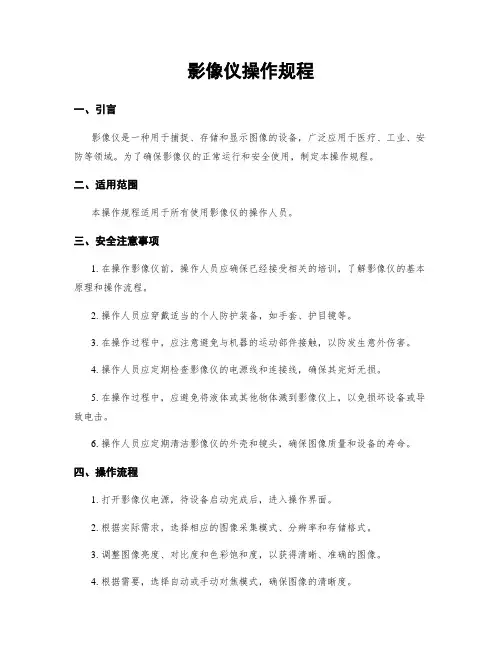 影像仪操作规程