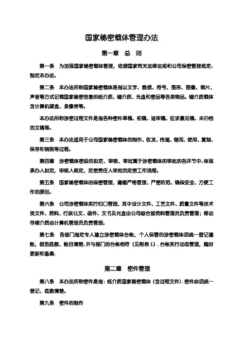 国家秘密载体管理办法