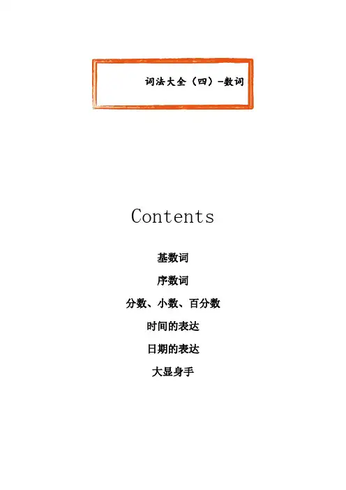 小升初英语专项复习讲与练 词法大全(四)-数词(含答案)