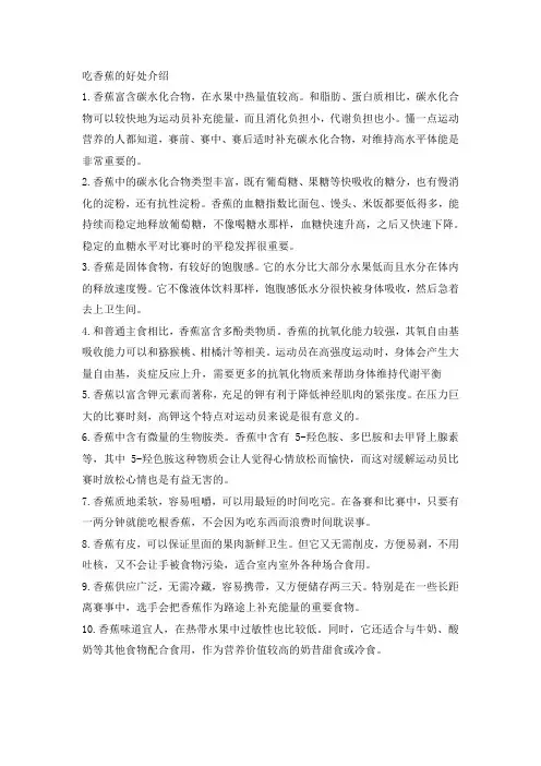 吃香蕉的好处介绍