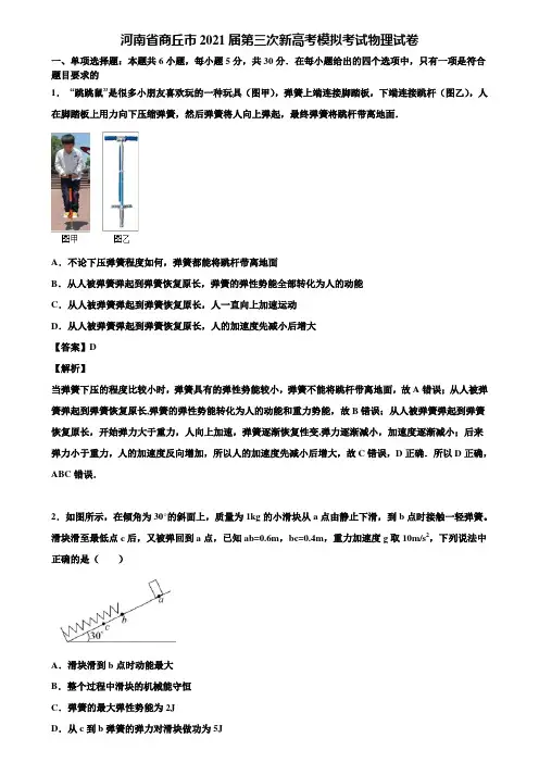 河南省商丘市2021届第三次新高考模拟考试物理试卷含解析