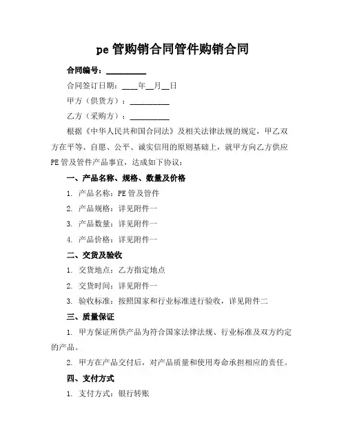 pe管购销合同管件购销合同