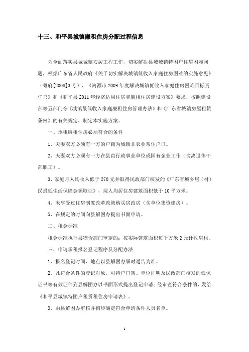 十三、和平县城镇廉租住房分配过程信息