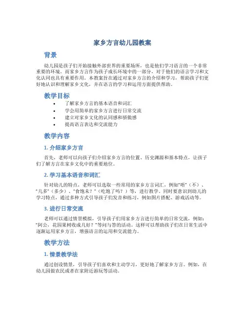 家乡方言幼儿园教案