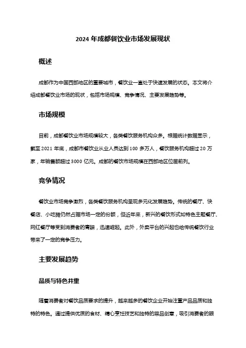 2024年成都餐饮业市场发展现状