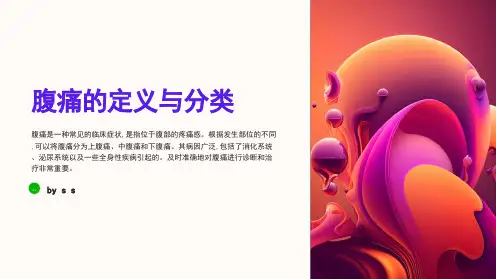 腹痛的鉴别诊断与治疗策略