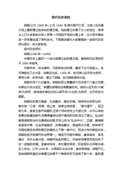 明代历史资料