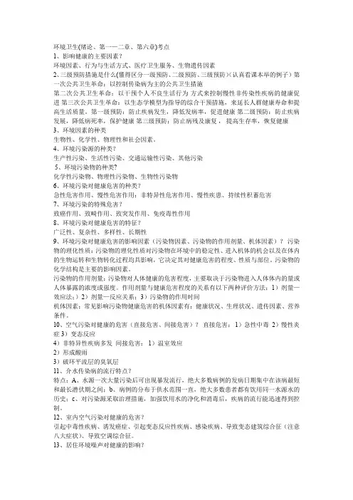 (完整word版)预防医学期末考试重点