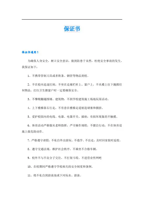 保证书.doc