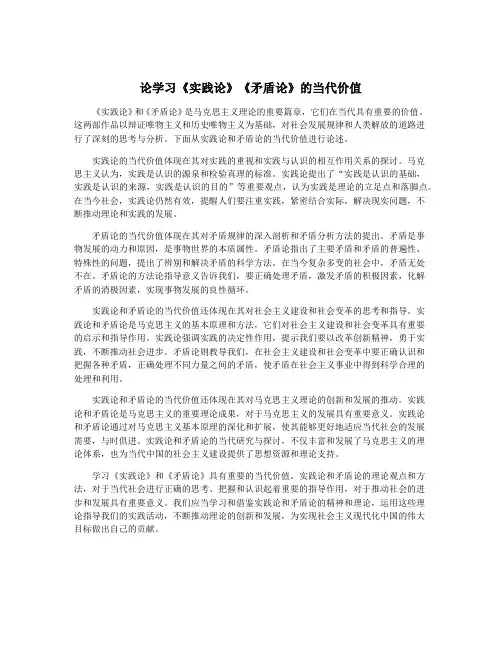 论学习《实践论》《矛盾论》的当代价值
