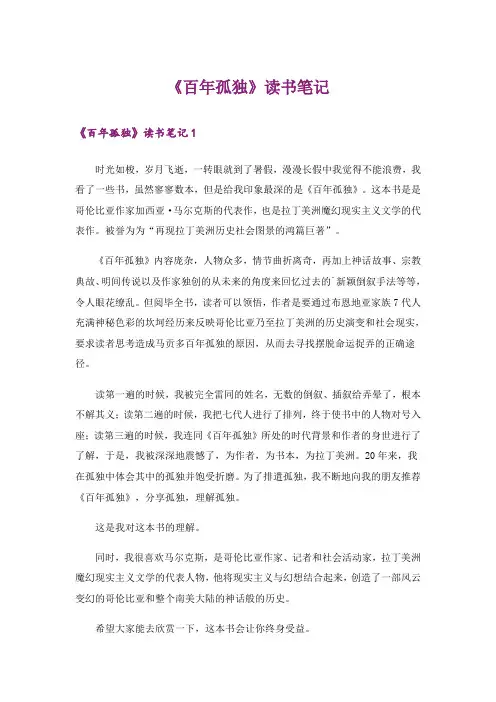 《百年孤独》读书笔记