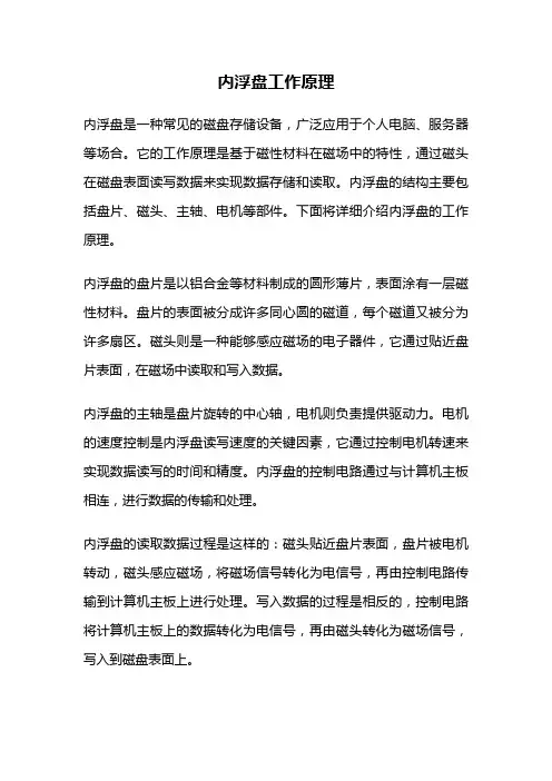 内浮盘工作原理