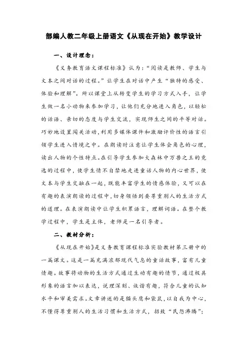 部编人教二年级上册语文《从现在开始》教学设计