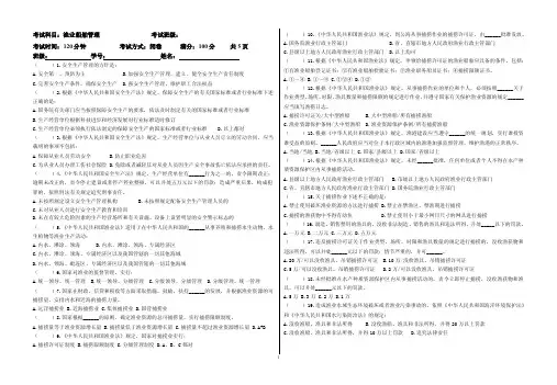 渔业船舶管理考试试题A卷
